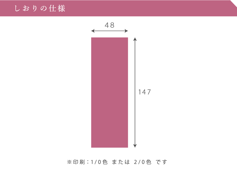 活版しおりの仕様